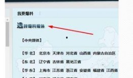 上海腾讯新闻怎么爆料,如何有效提供新闻线索